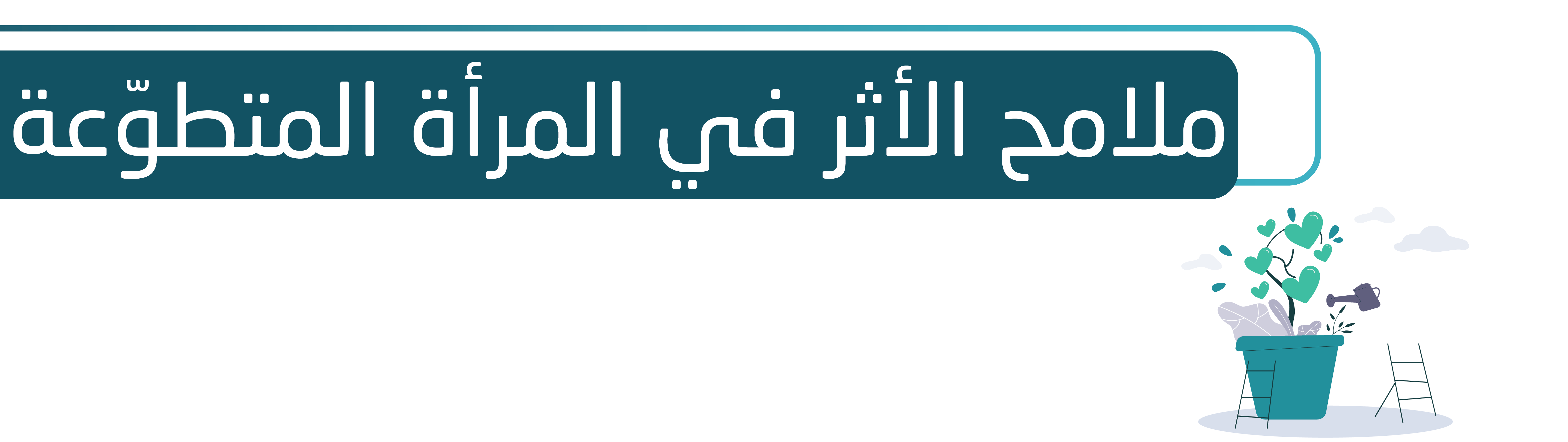 إعلان مقال عن التطوع