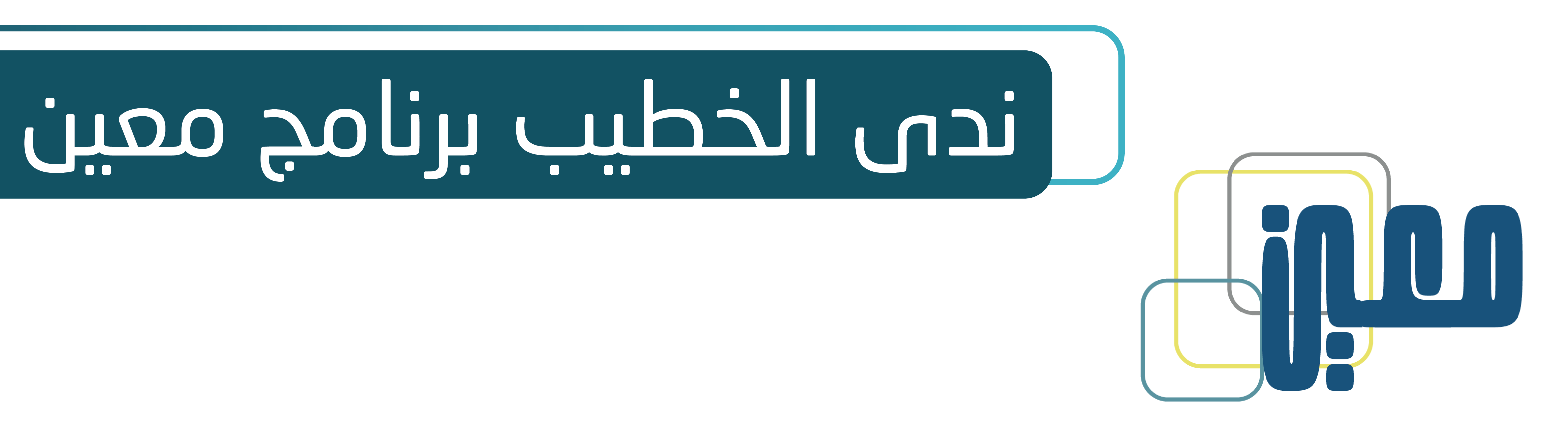 إعلان مقالة ندى الخطيب