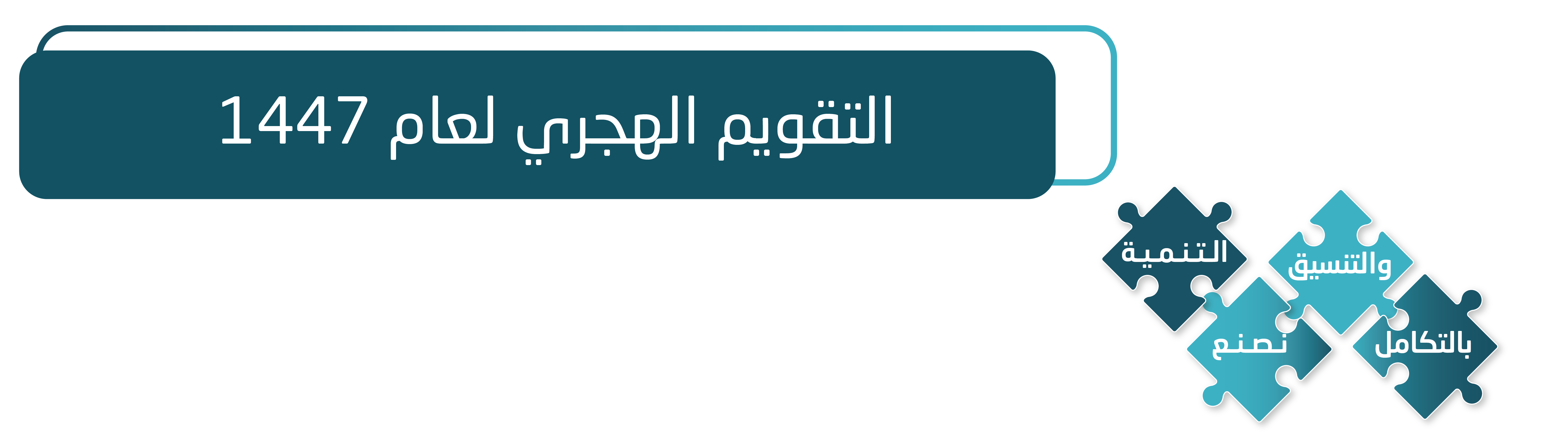 إعلان التقويم -01