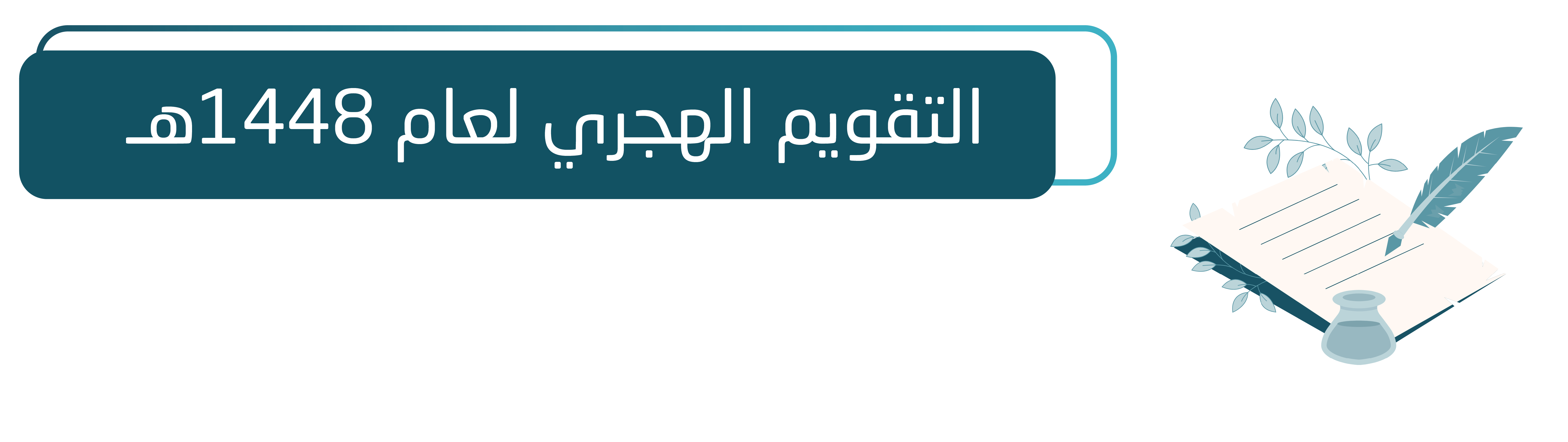 التقويم الهجري ١٤٤٨هـ-01